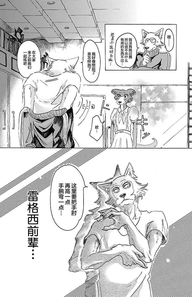 《BEASTARS》漫画最新章节第27话免费下拉式在线观看章节第【16】张图片