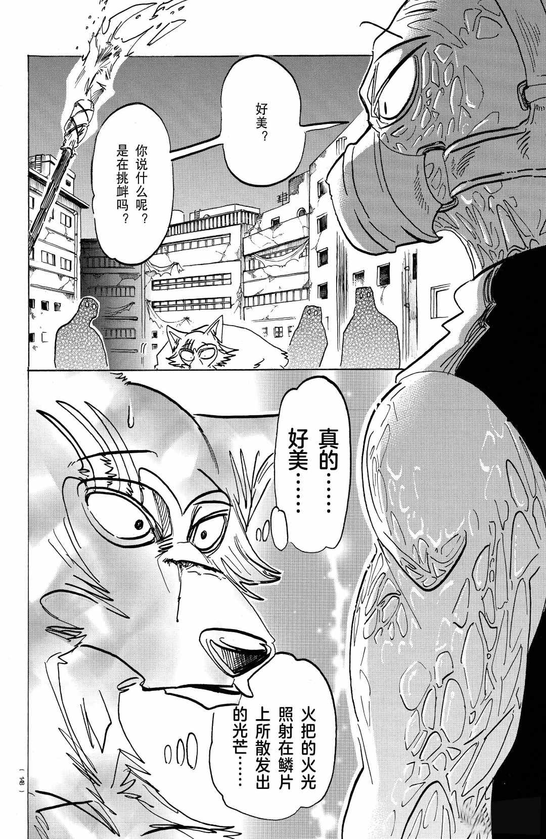 《BEASTARS》漫画最新章节第177话 试看版免费下拉式在线观看章节第【6】张图片