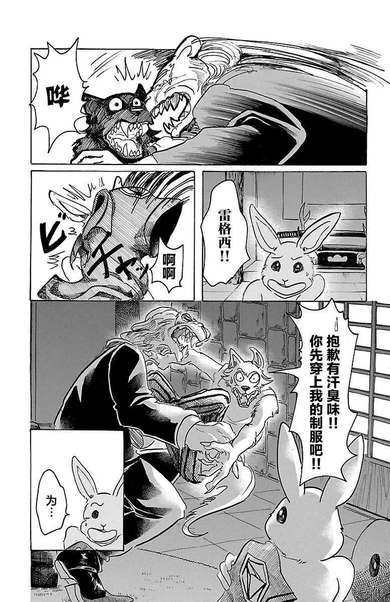 《BEASTARS》漫画最新章节第40话免费下拉式在线观看章节第【17】张图片