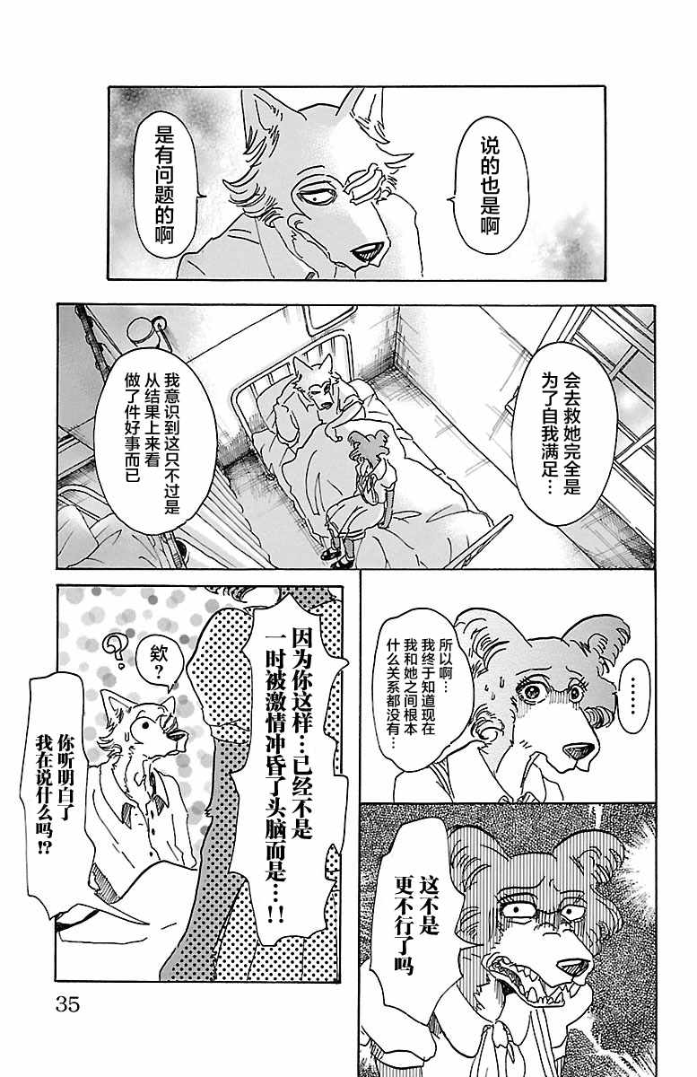 《BEASTARS》漫画最新章节第45话免费下拉式在线观看章节第【9】张图片