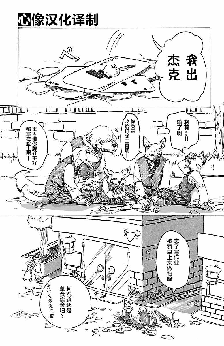 《BEASTARS》漫画最新章节第1话免费下拉式在线观看章节第【12】张图片