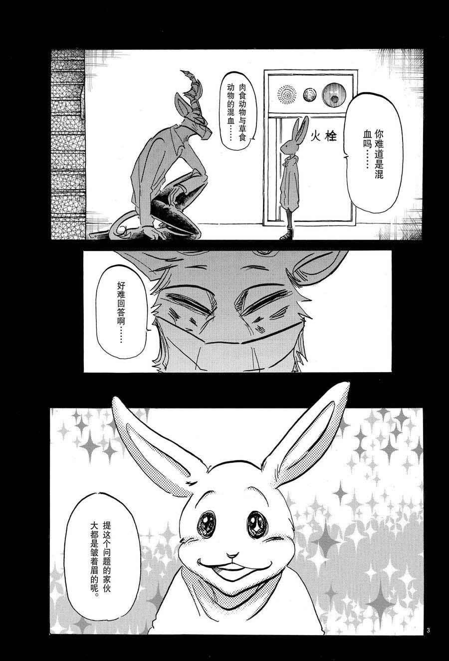 《BEASTARS》漫画最新章节第167话 试看版免费下拉式在线观看章节第【3】张图片