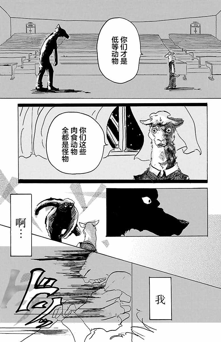 《BEASTARS》漫画最新章节第1话免费下拉式在线观看章节第【10】张图片