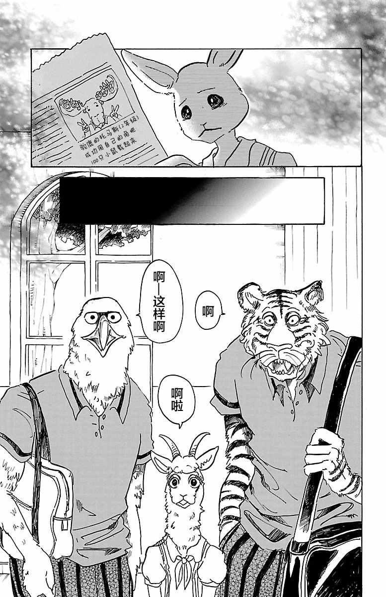 《BEASTARS》漫画最新章节第48话免费下拉式在线观看章节第【9】张图片