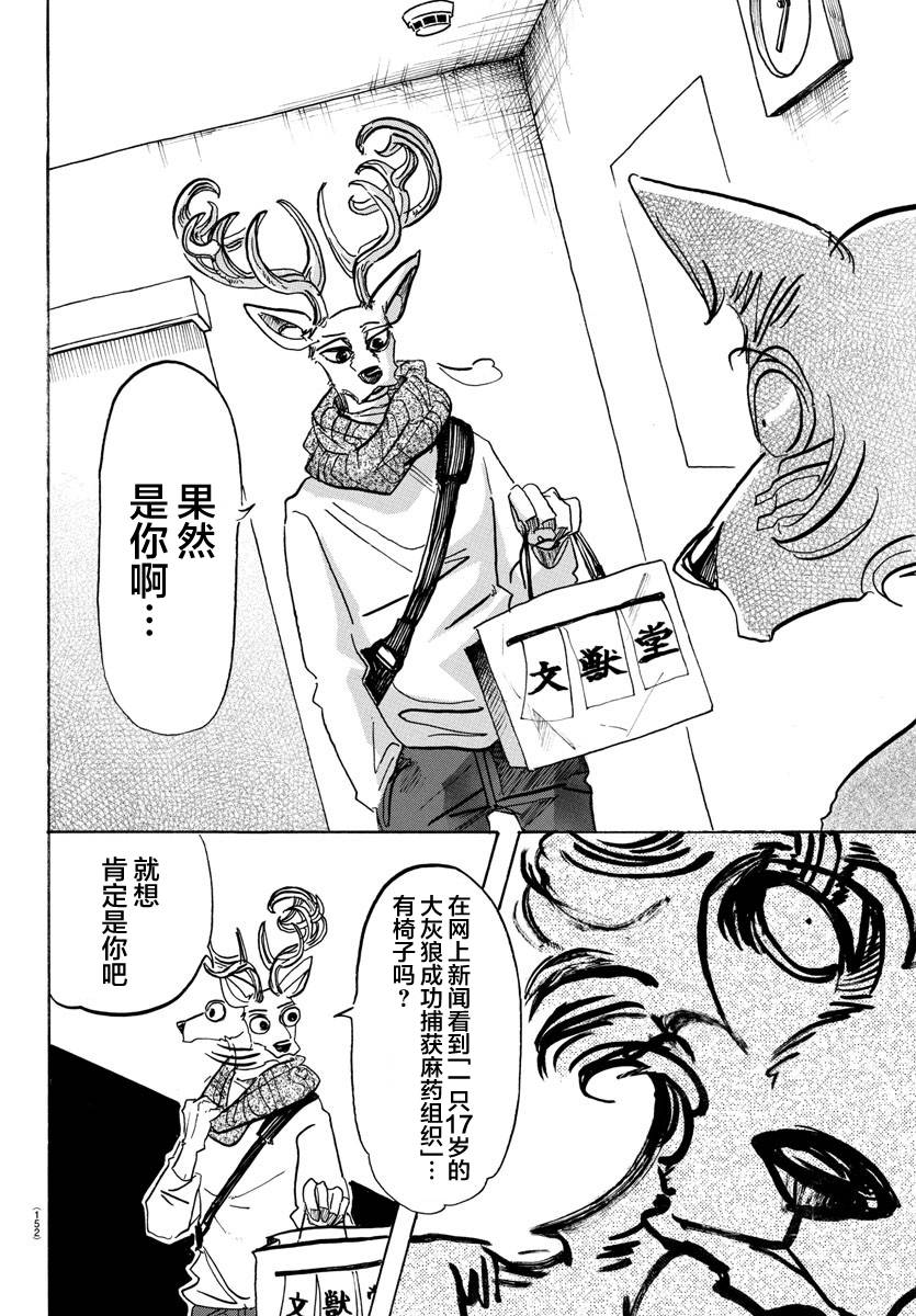 《BEASTARS》漫画最新章节第114话免费下拉式在线观看章节第【10】张图片