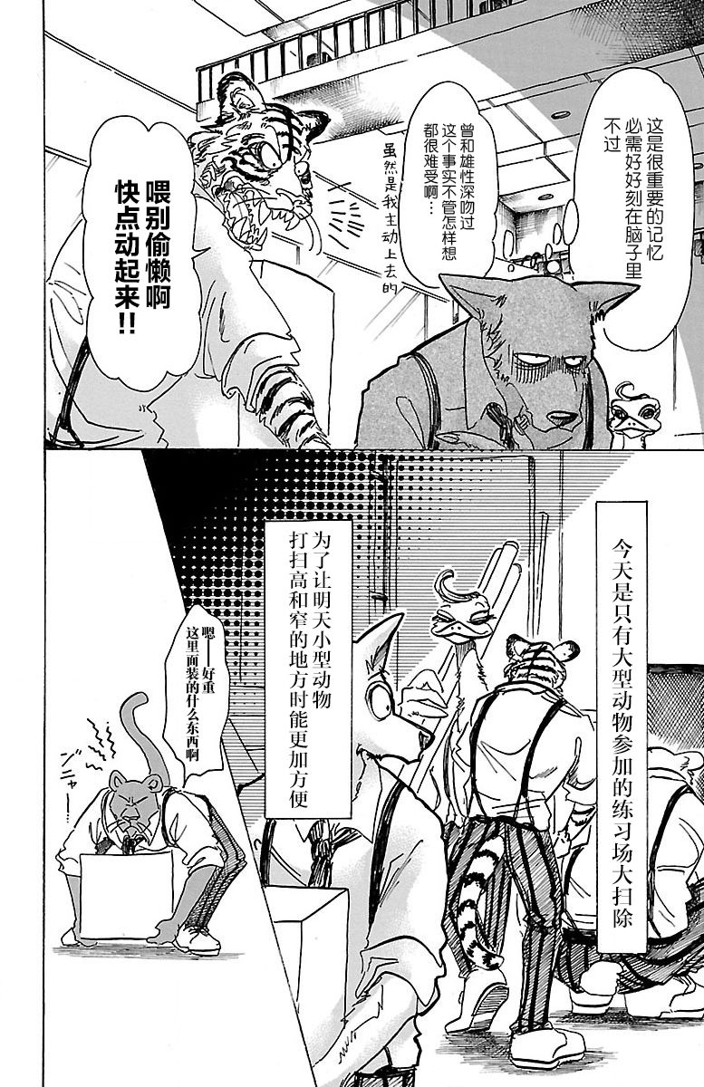 《BEASTARS》漫画最新章节第67话免费下拉式在线观看章节第【10】张图片