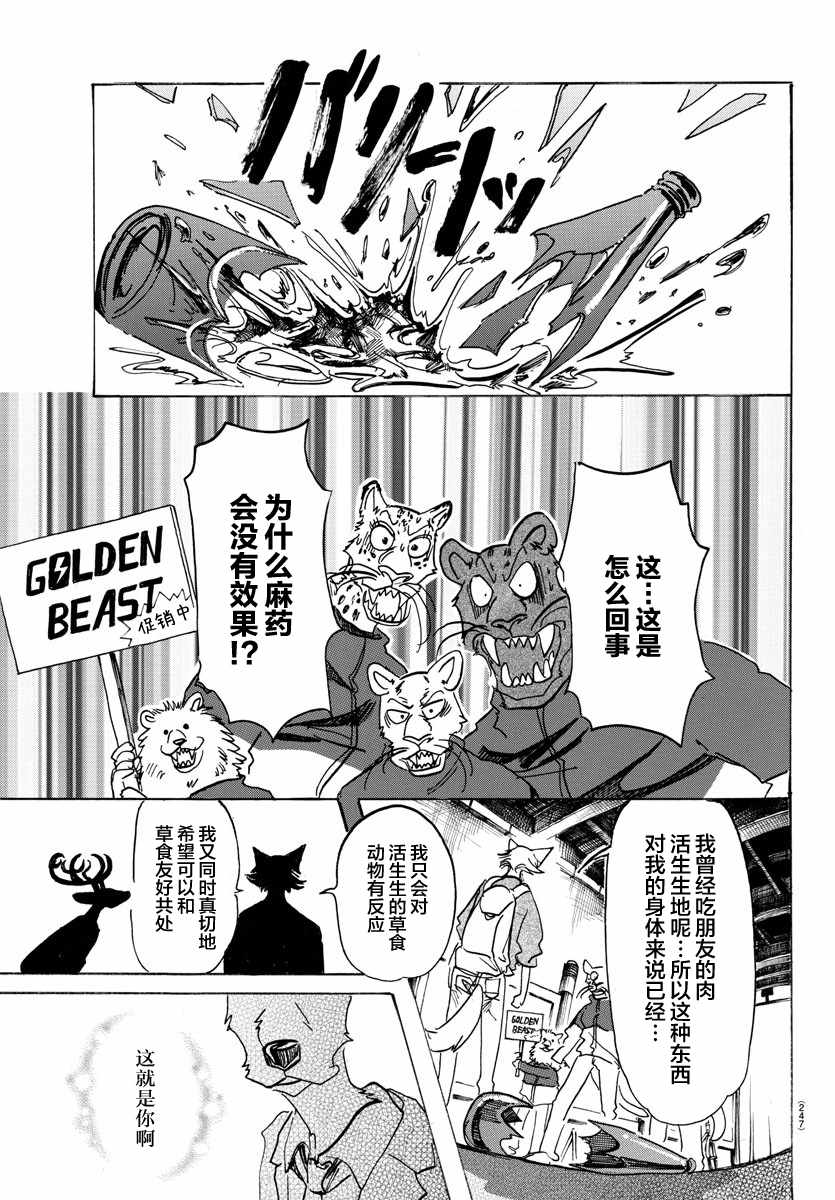 《BEASTARS》漫画最新章节第113话免费下拉式在线观看章节第【14】张图片