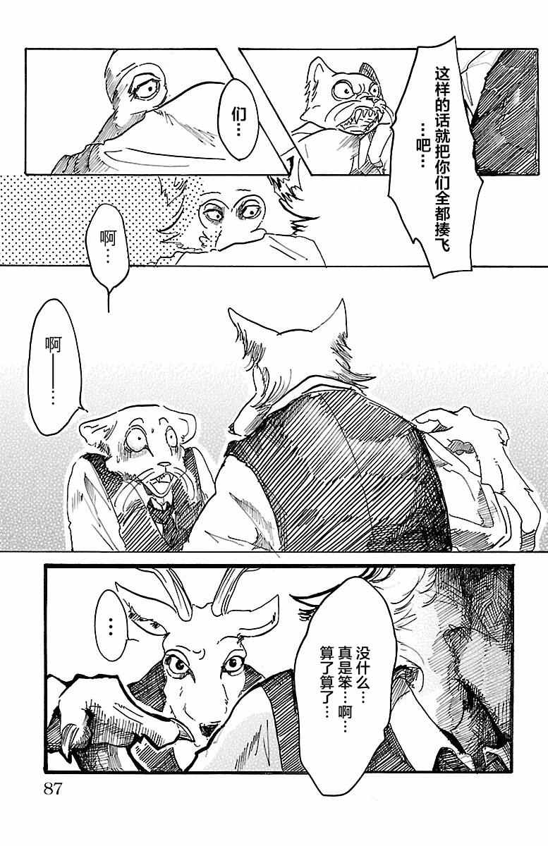 《BEASTARS》漫画最新章节第2话免费下拉式在线观看章节第【29】张图片