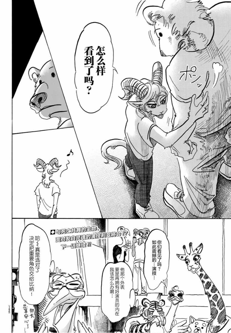 《BEASTARS》漫画最新章节第87话免费下拉式在线观看章节第【19】张图片