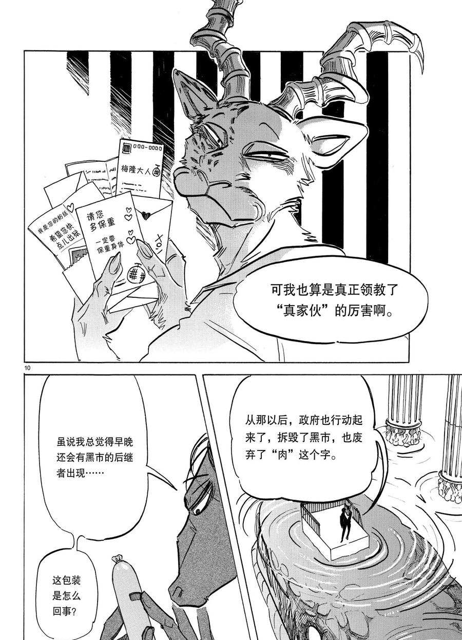 《BEASTARS》漫画最新章节第193话 试看版免费下拉式在线观看章节第【10】张图片