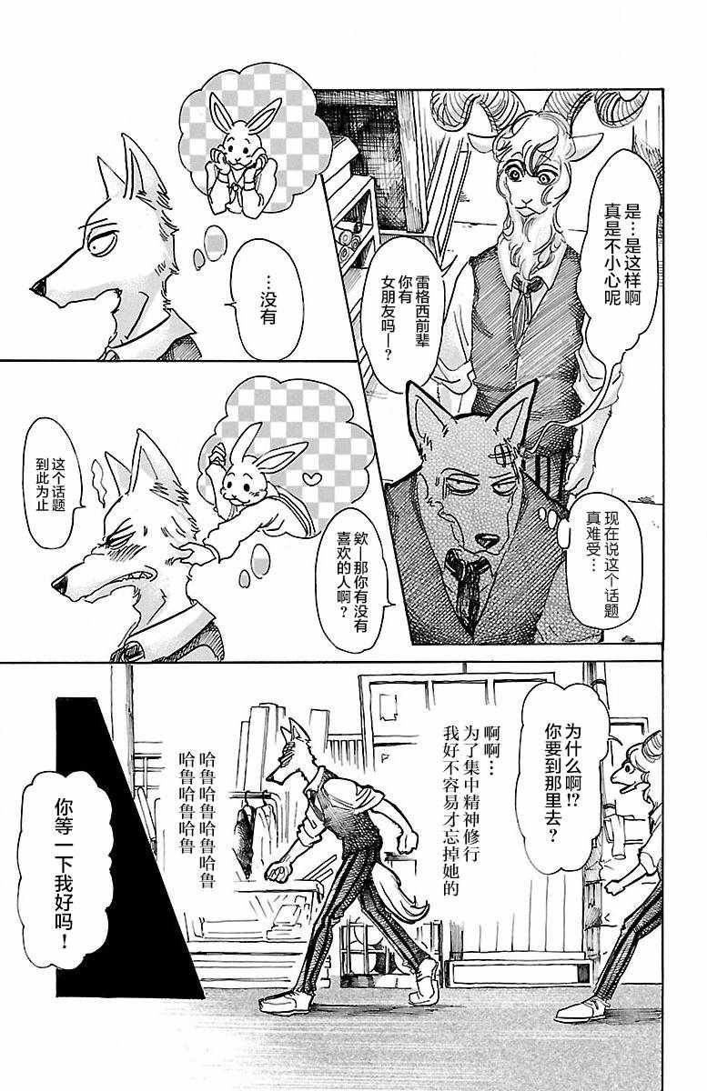 《BEASTARS》漫画最新章节第63话免费下拉式在线观看章节第【15】张图片