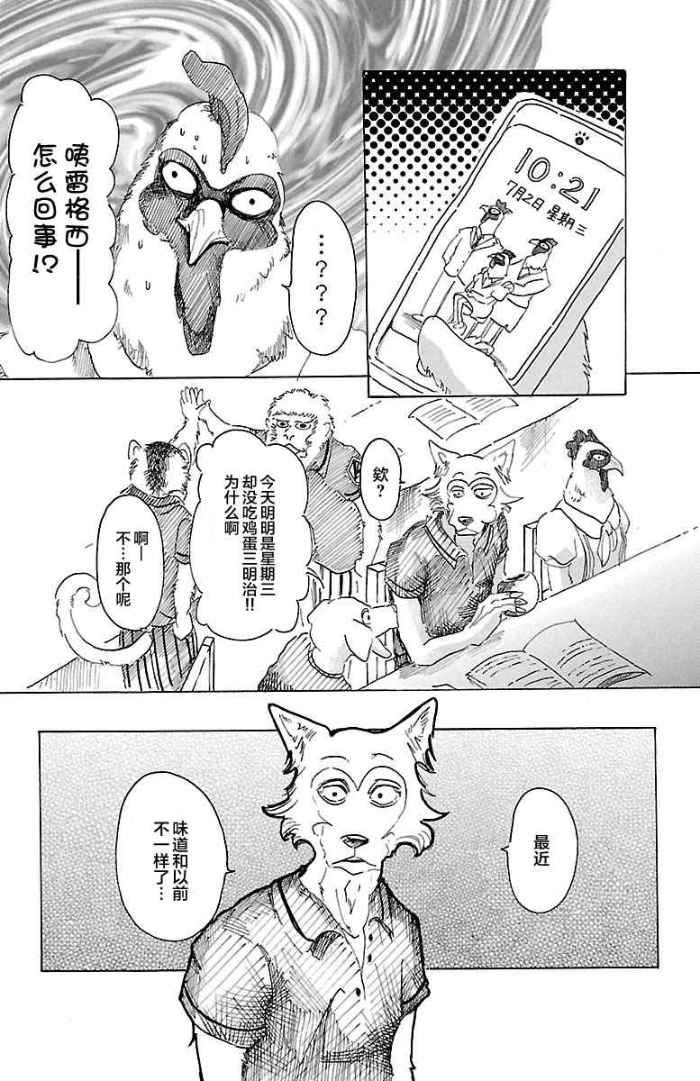 《BEASTARS》漫画最新章节第20话免费下拉式在线观看章节第【13】张图片