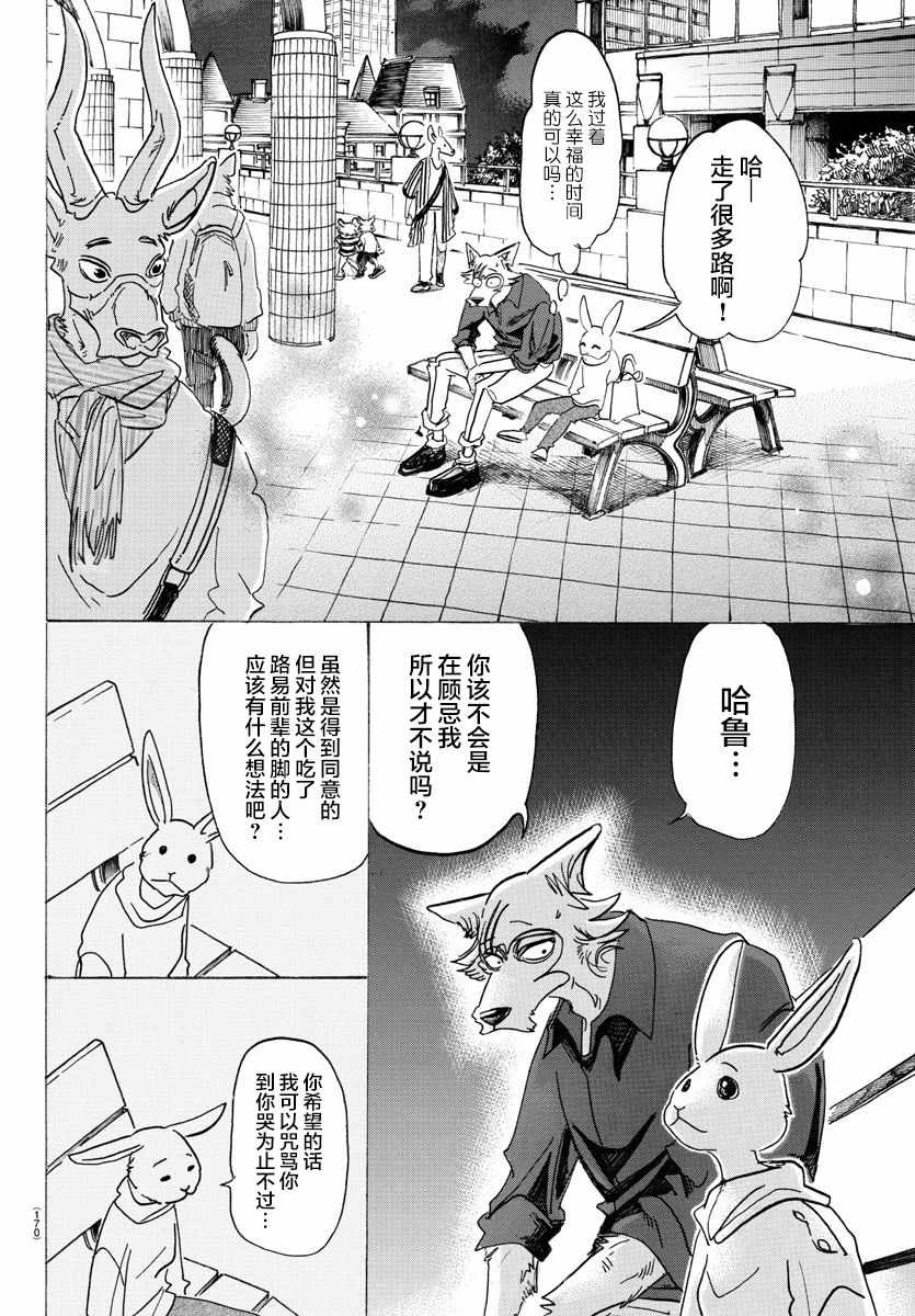 《BEASTARS》漫画最新章节第121话免费下拉式在线观看章节第【16】张图片