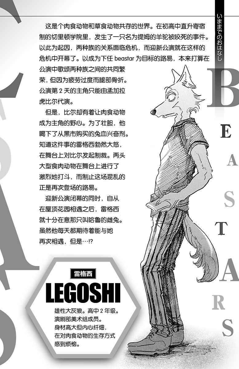 《BEASTARS》漫画最新章节第17话免费下拉式在线观看章节第【4】张图片