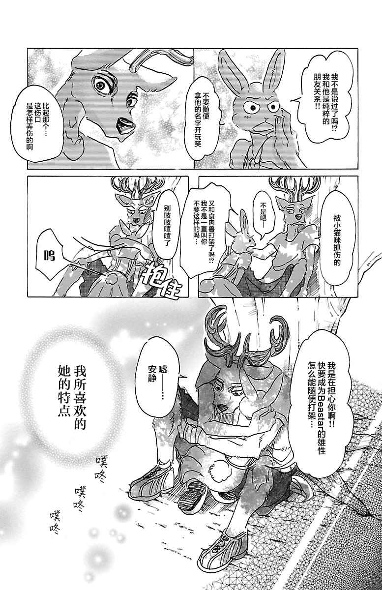 《BEASTARS》漫画最新章节第31话免费下拉式在线观看章节第【3】张图片