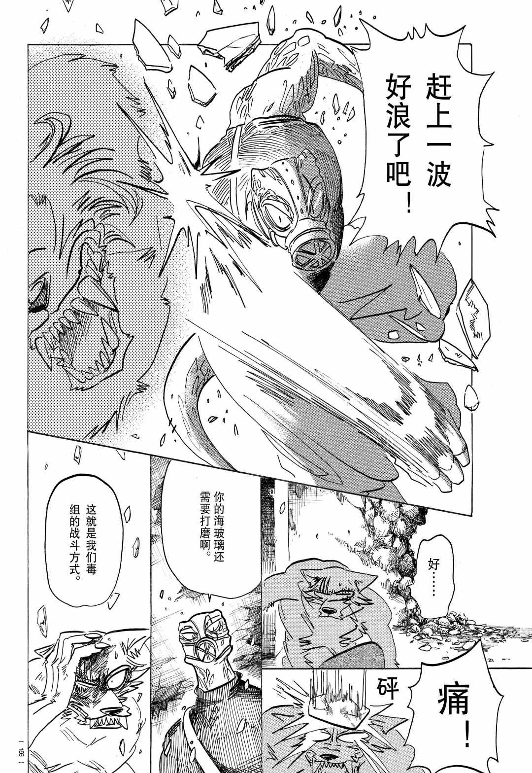 《BEASTARS》漫画最新章节第177话 试看版免费下拉式在线观看章节第【14】张图片