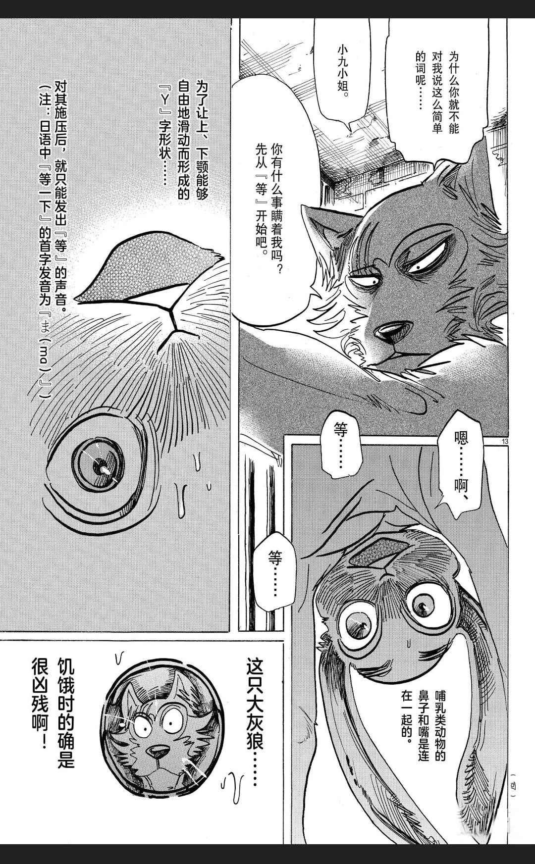 《BEASTARS》漫画最新章节第171话 试看版免费下拉式在线观看章节第【14】张图片