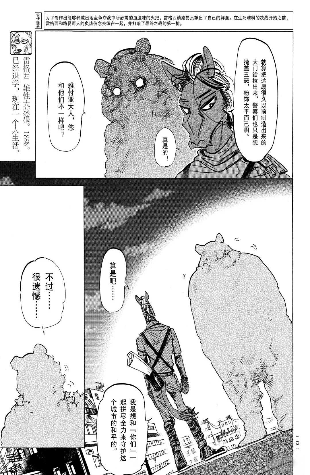 《BEASTARS》漫画最新章节第176话 试看版免费下拉式在线观看章节第【3】张图片