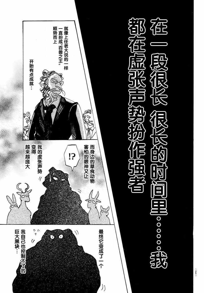 《BEASTARS》漫画最新章节第92话免费下拉式在线观看章节第【12】张图片