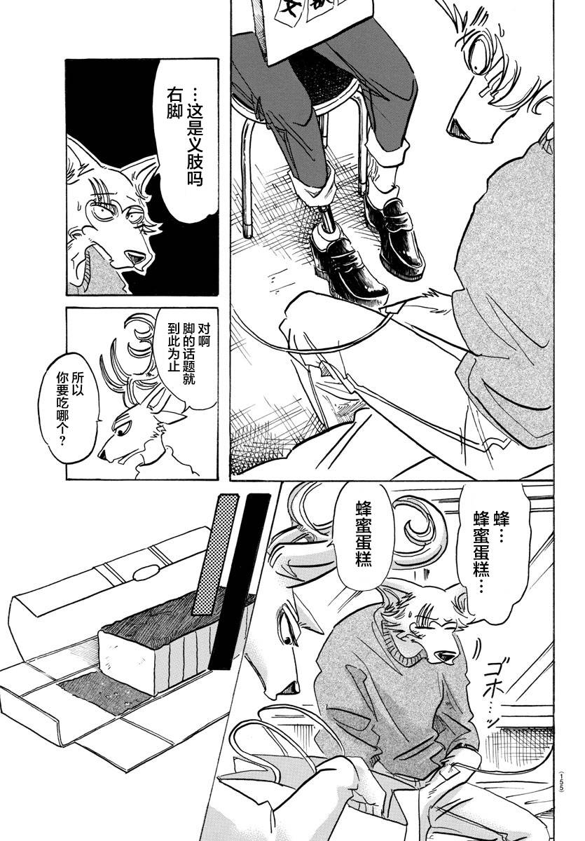 《BEASTARS》漫画最新章节第114话免费下拉式在线观看章节第【13】张图片