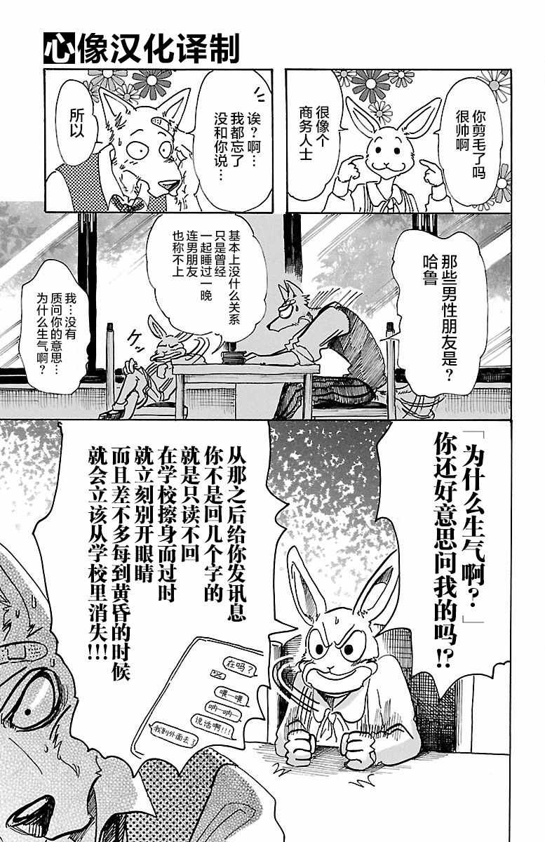 《BEASTARS》漫画最新章节第69话免费下拉式在线观看章节第【15】张图片