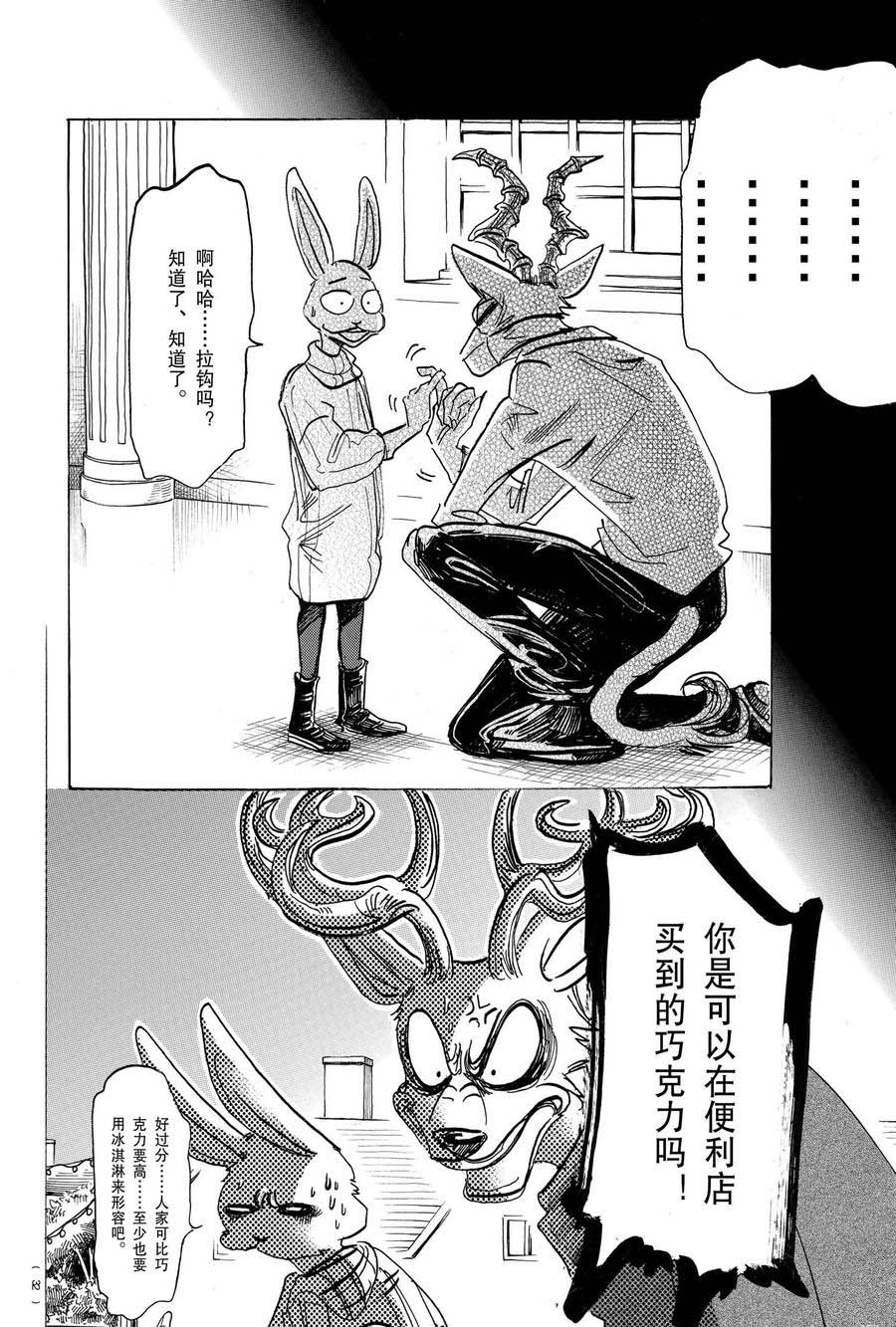 《BEASTARS》漫画最新章节第167话 试看版免费下拉式在线观看章节第【6】张图片