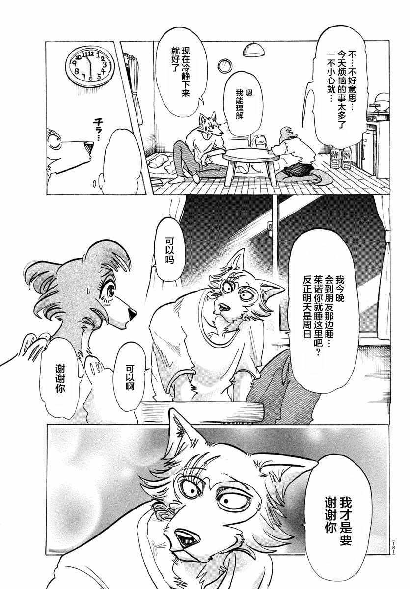 《BEASTARS》漫画最新章节第137话免费下拉式在线观看章节第【18】张图片