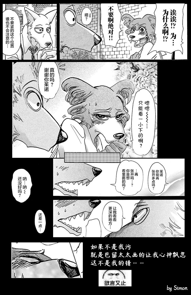 《BEASTARS》漫画最新章节第67话免费下拉式在线观看章节第【24】张图片