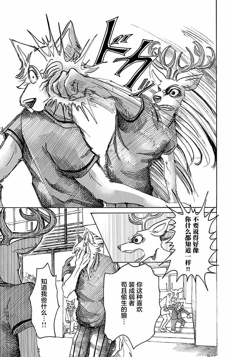 《BEASTARS》漫画最新章节第36话免费下拉式在线观看章节第【11】张图片