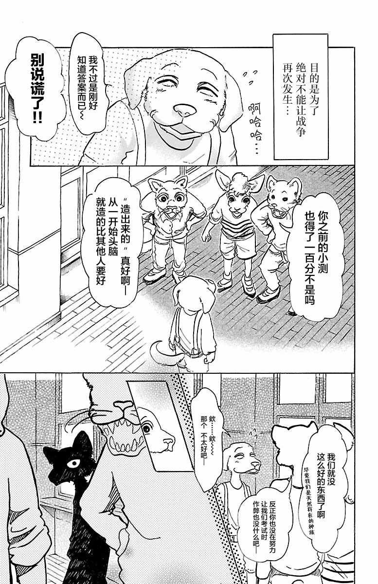 《BEASTARS》漫画最新章节第49话免费下拉式在线观看章节第【6】张图片