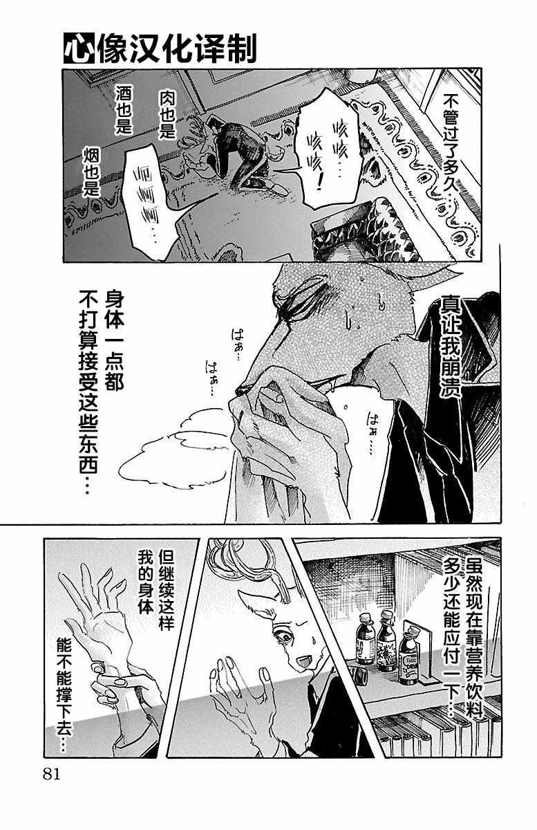 《BEASTARS》漫画最新章节第56话免费下拉式在线观看章节第【13】张图片