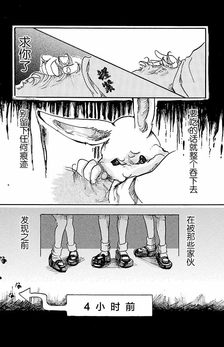 《BEASTARS》漫画最新章节第4话免费下拉式在线观看章节第【4】张图片