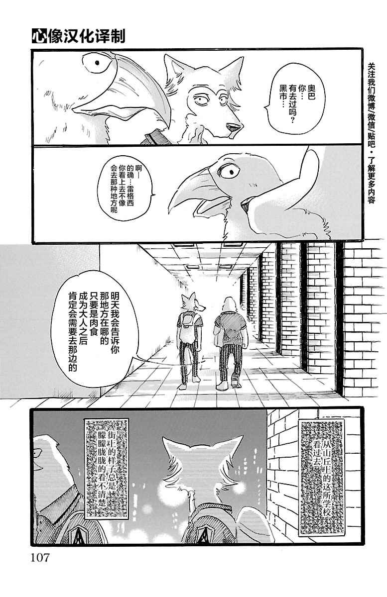 《BEASTARS》漫画最新章节第21话免费下拉式在线观看章节第【18】张图片