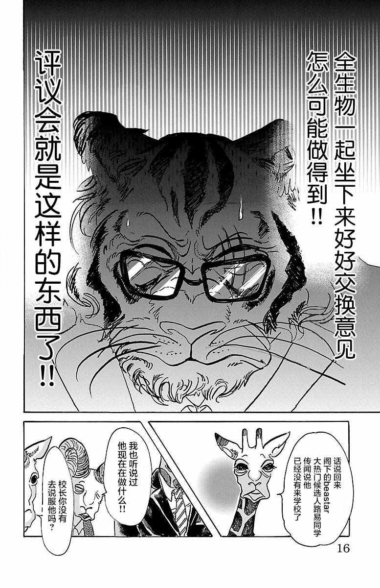 《BEASTARS》漫画最新章节第53话免费下拉式在线观看章节第【9】张图片