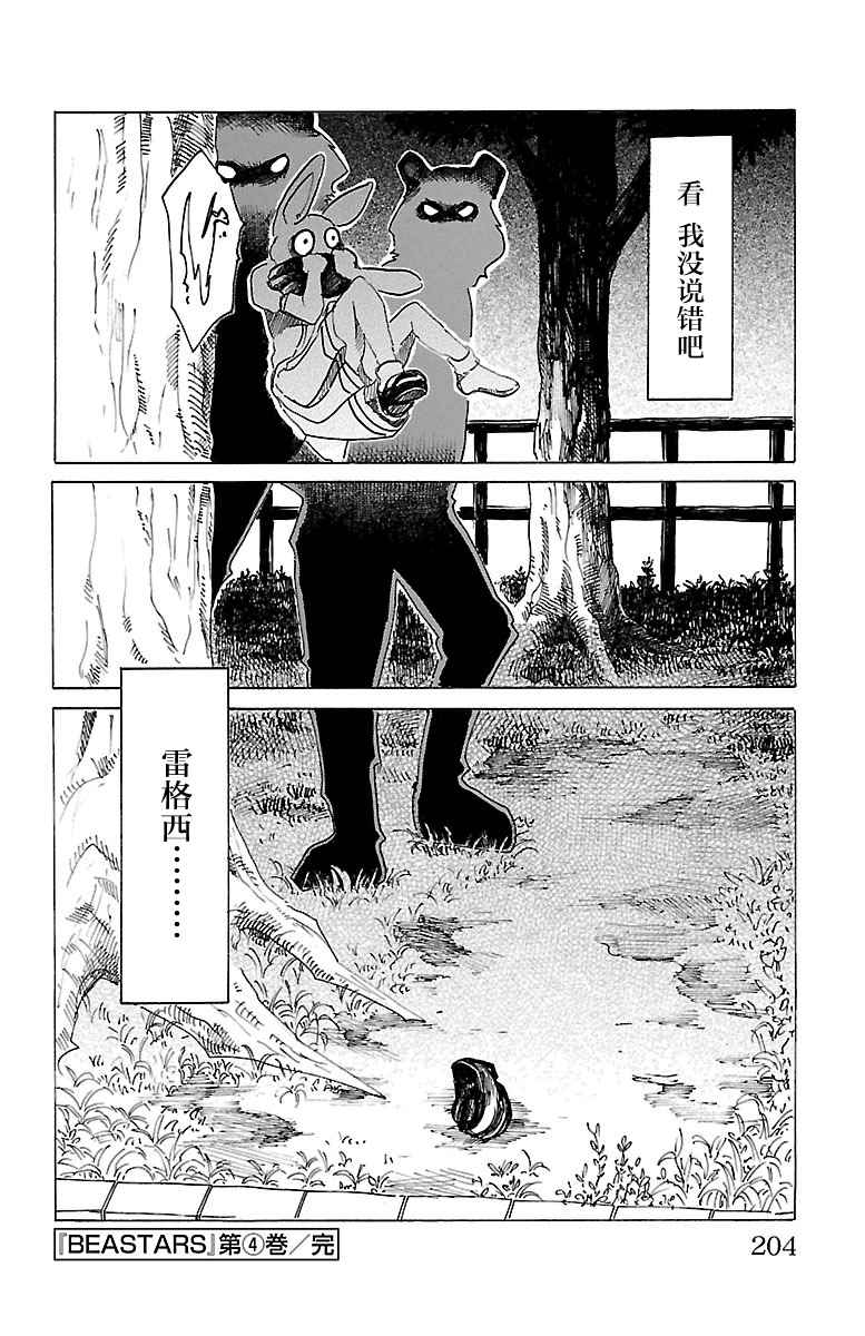 《BEASTARS》漫画最新章节第34话免费下拉式在线观看章节第【19】张图片