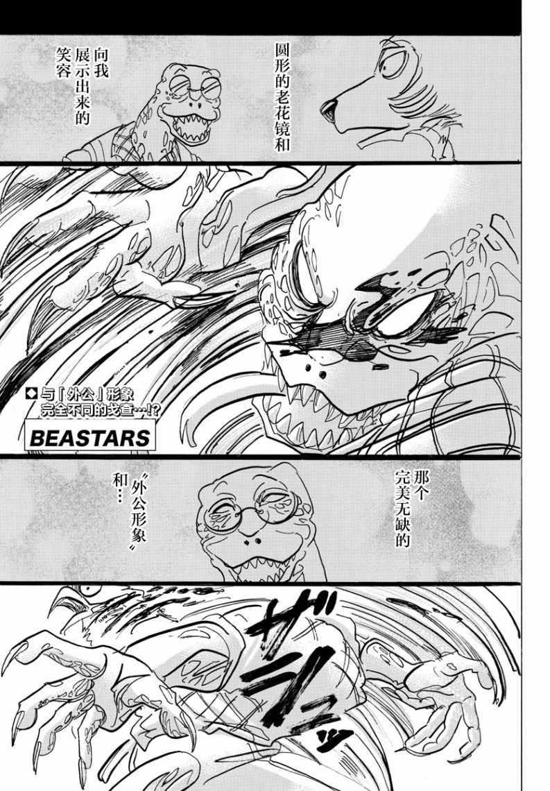 《BEASTARS》漫画最新章节第107话免费下拉式在线观看章节第【1】张图片