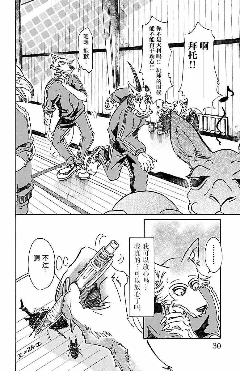 《BEASTARS》漫画最新章节第54话免费下拉式在线观看章节第【4】张图片