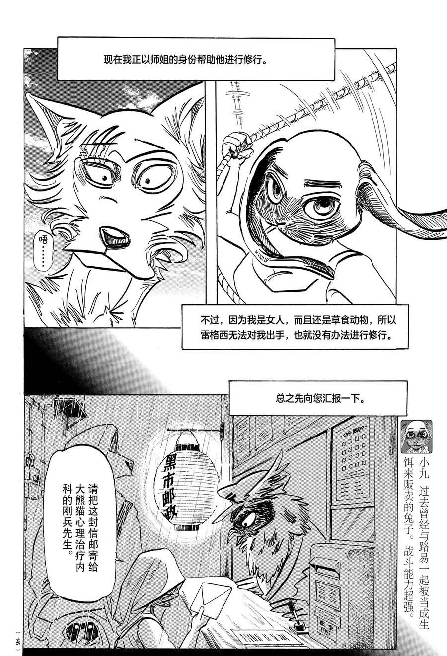 《BEASTARS》漫画最新章节第169话 试看版免费下拉式在线观看章节第【4】张图片