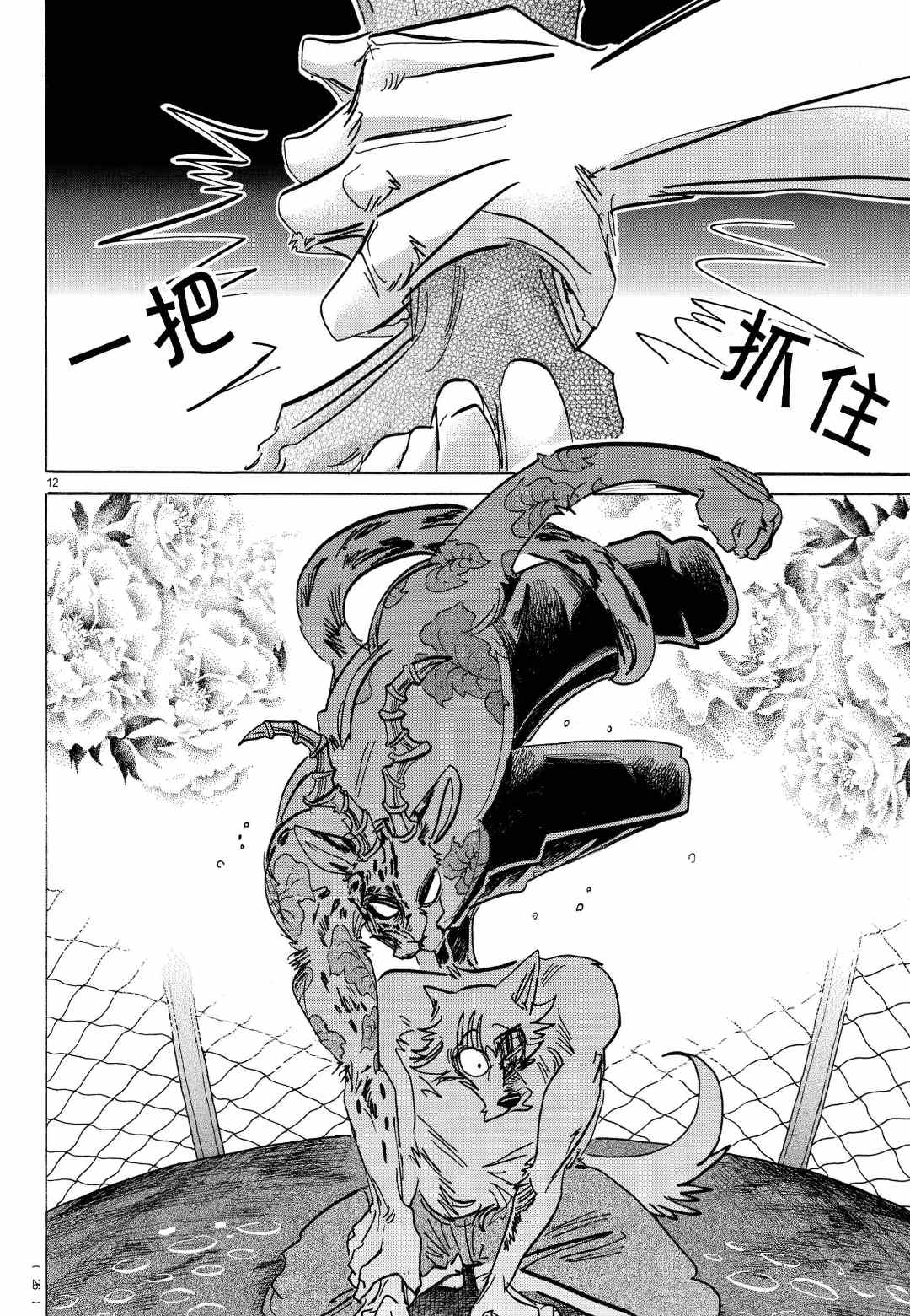 《BEASTARS》漫画最新章节第184话 试看版免费下拉式在线观看章节第【12】张图片