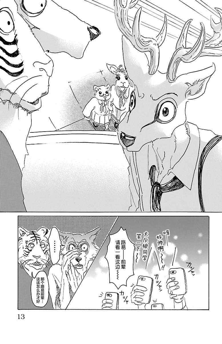 《BEASTARS》漫画最新章节第17话免费下拉式在线观看章节第【14】张图片