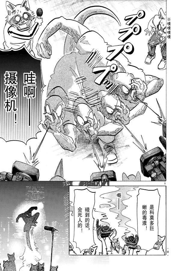 《BEASTARS》漫画最新章节第188话 试看版免费下拉式在线观看章节第【9】张图片