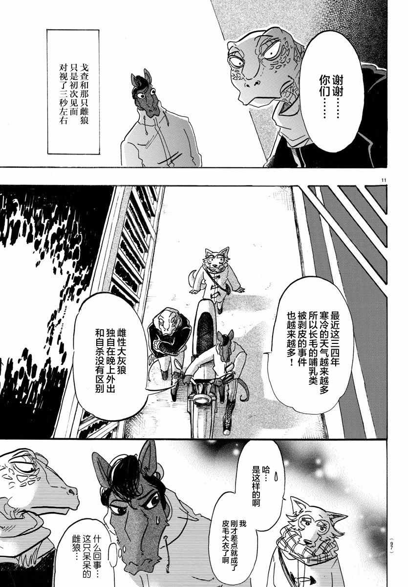 《BEASTARS》漫画最新章节第103话免费下拉式在线观看章节第【11】张图片