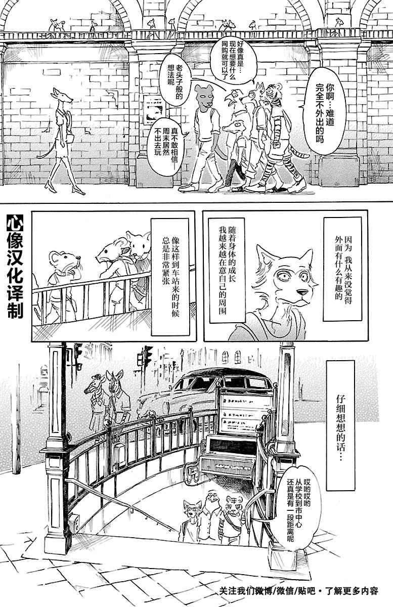 《BEASTARS》漫画最新章节第22话免费下拉式在线观看章节第【7】张图片