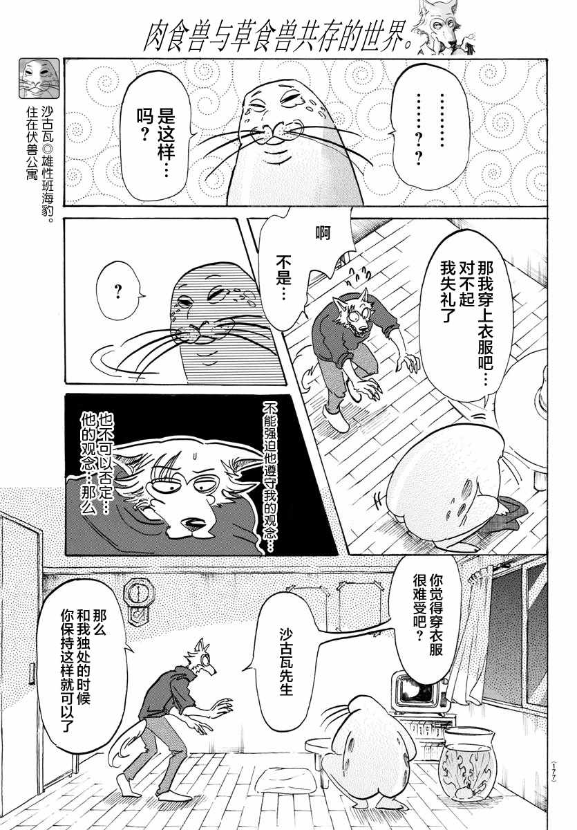 《BEASTARS》漫画最新章节第109话免费下拉式在线观看章节第【15】张图片