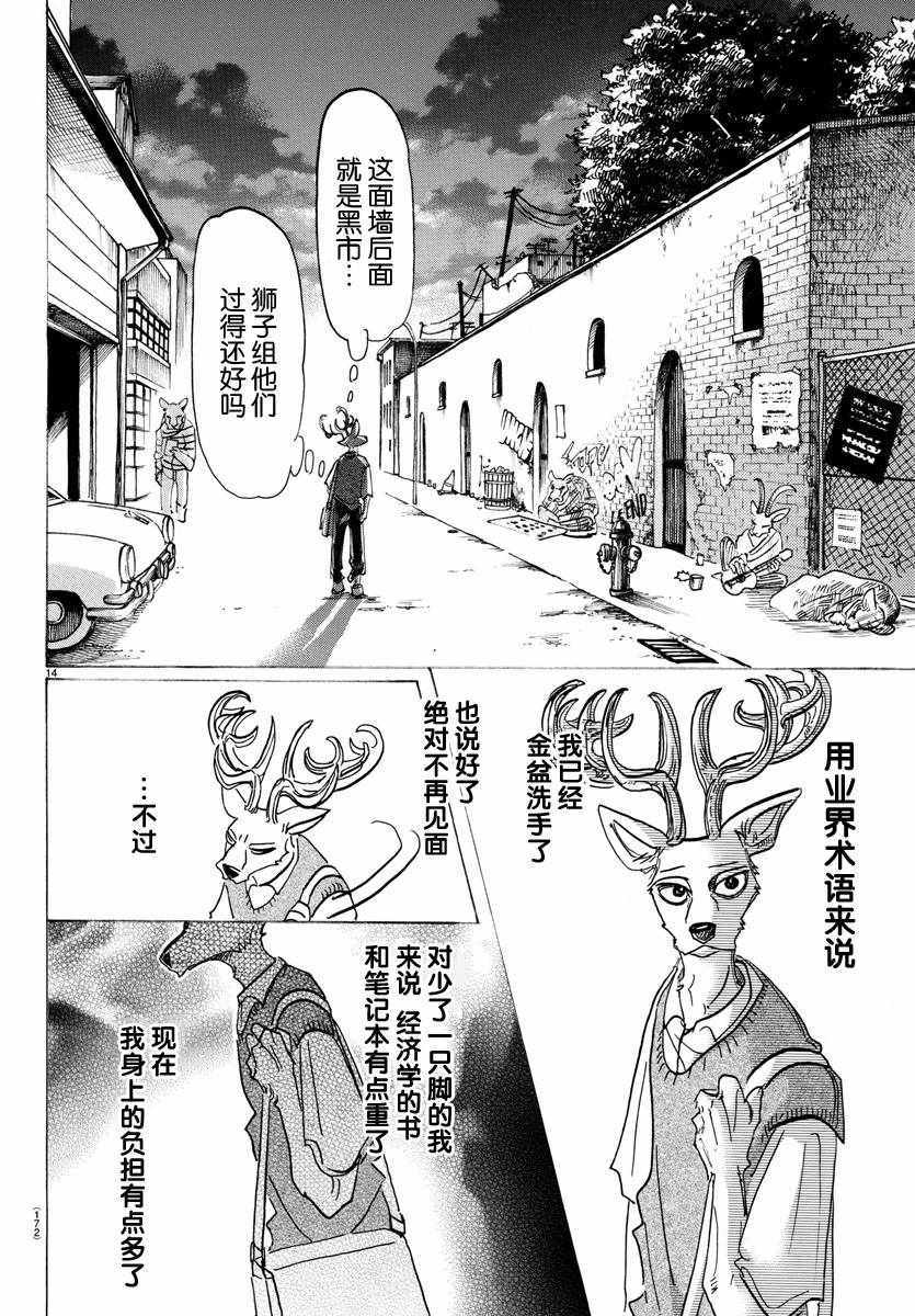 《BEASTARS》漫画最新章节第130话免费下拉式在线观看章节第【14】张图片