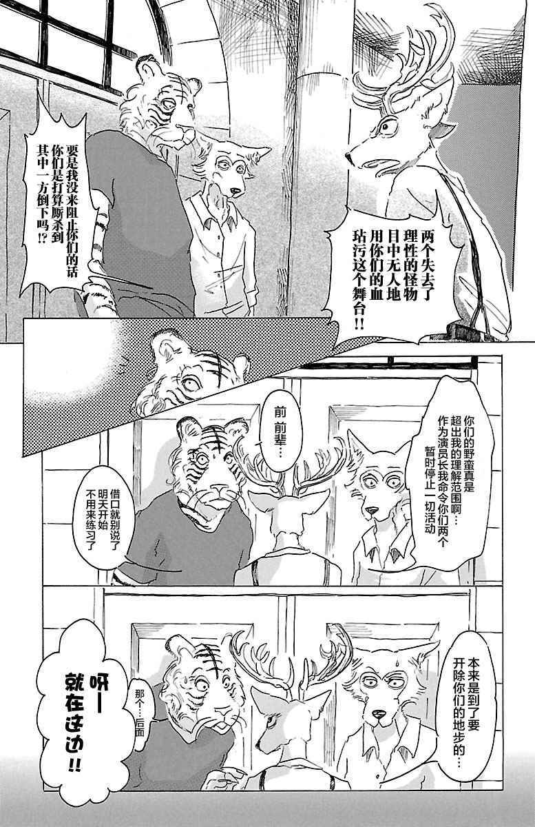 《BEASTARS》漫画最新章节第17话免费下拉式在线观看章节第【12】张图片