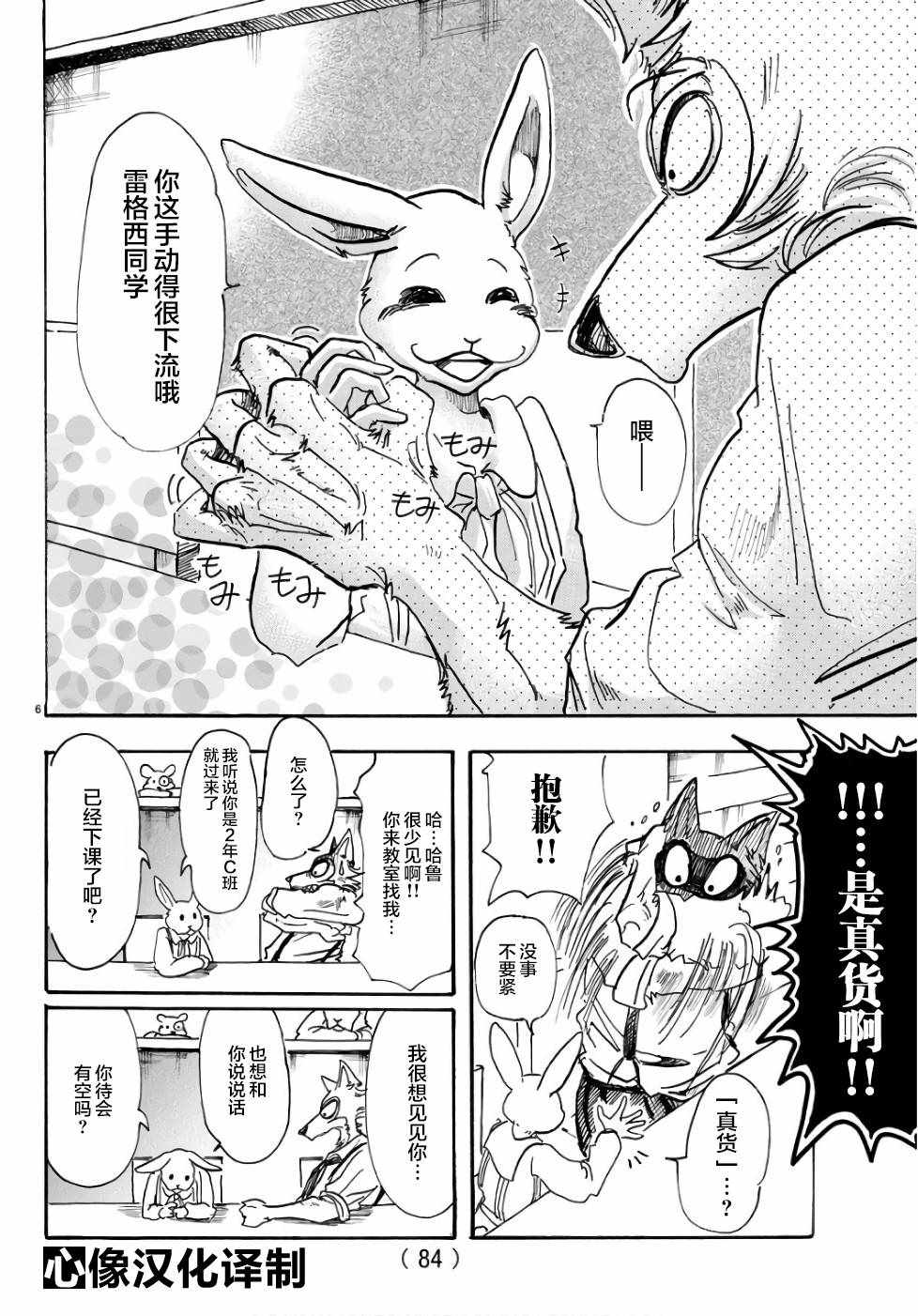 《BEASTARS》漫画最新章节第83话免费下拉式在线观看章节第【5】张图片