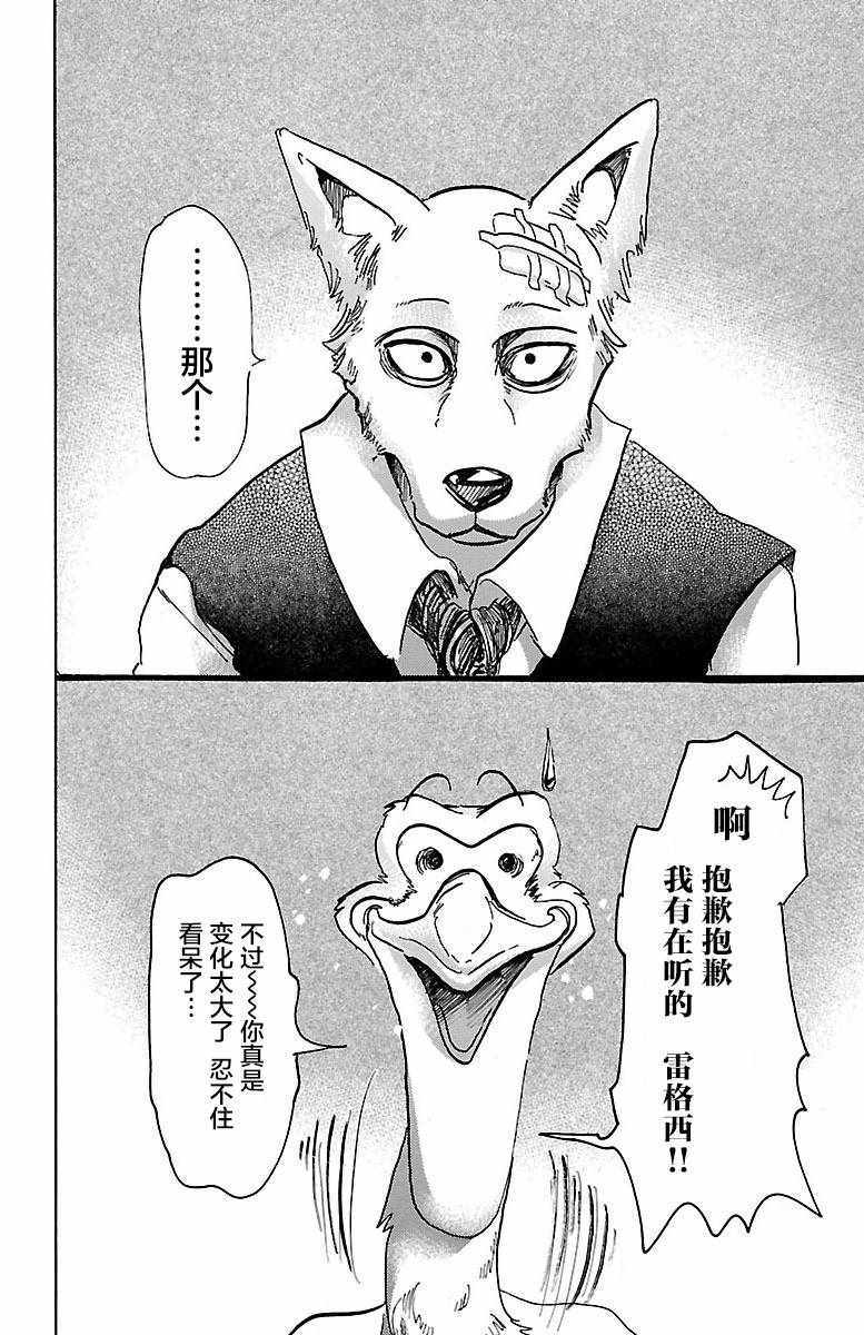 《BEASTARS》漫画最新章节第62话免费下拉式在线观看章节第【14】张图片