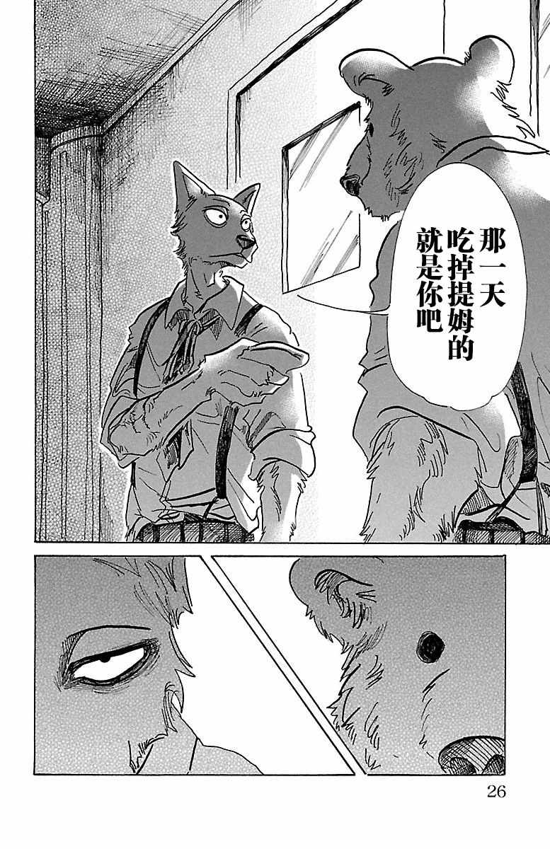 《BEASTARS》漫画最新章节第71话免费下拉式在线观看章节第【19】张图片