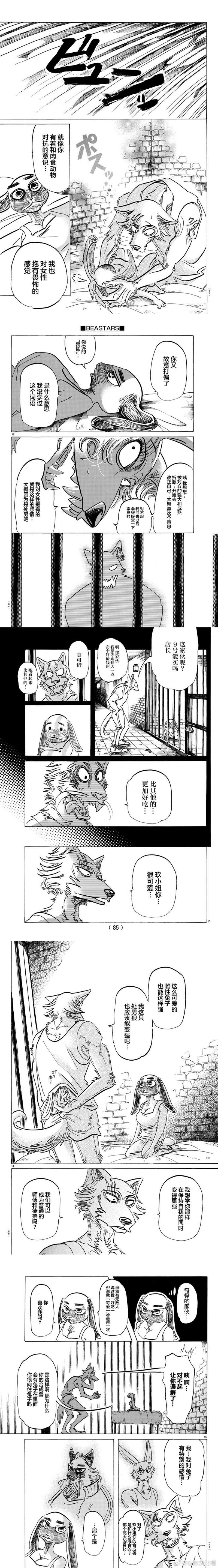 《BEASTARS》漫画最新章节第161话 「畏怖」You Never Know免费下拉式在线观看章节第【3】张图片